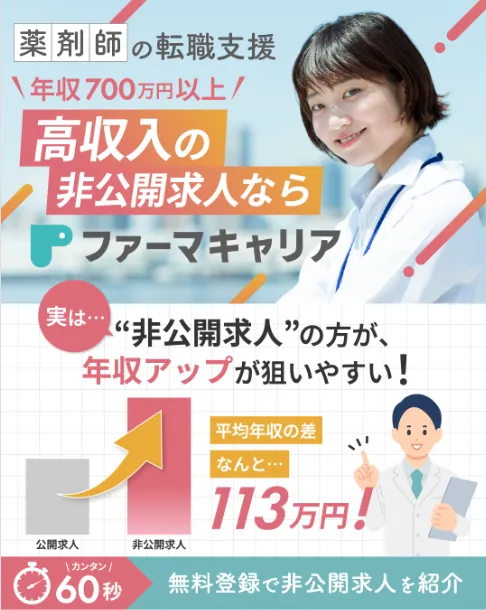 ファーマキャリア