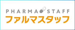ファルマスタッフ